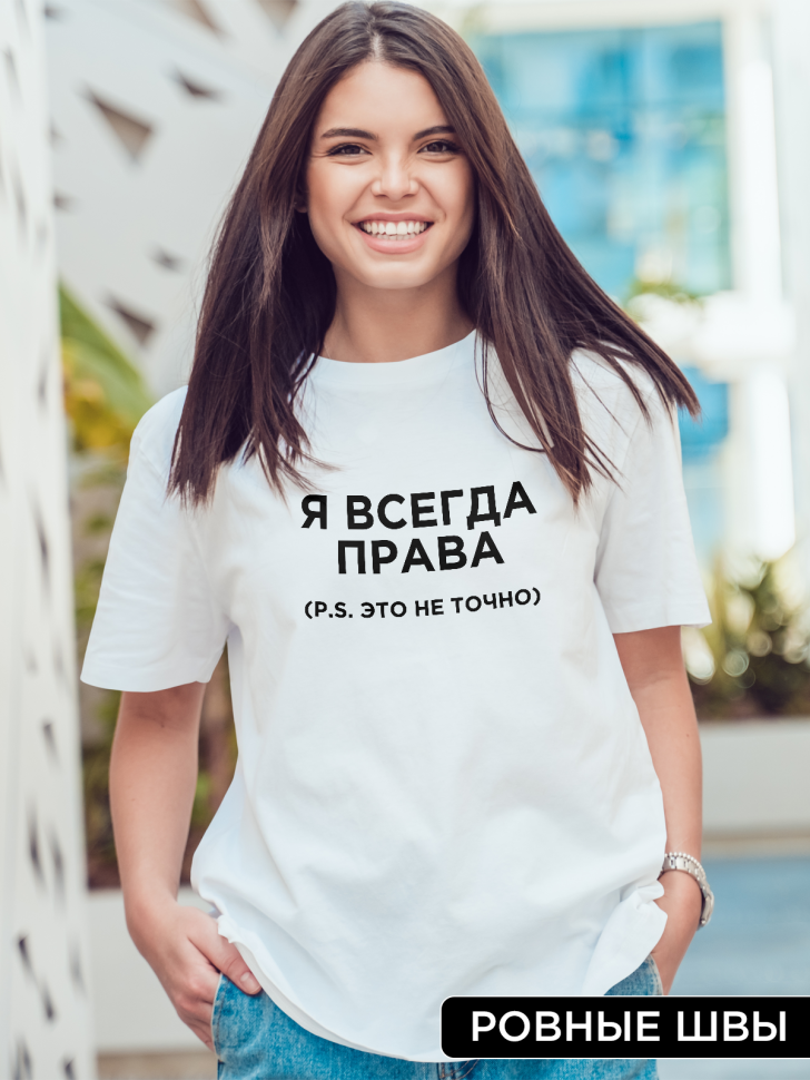Футболка оверсайз женская с надписью Я всегда права