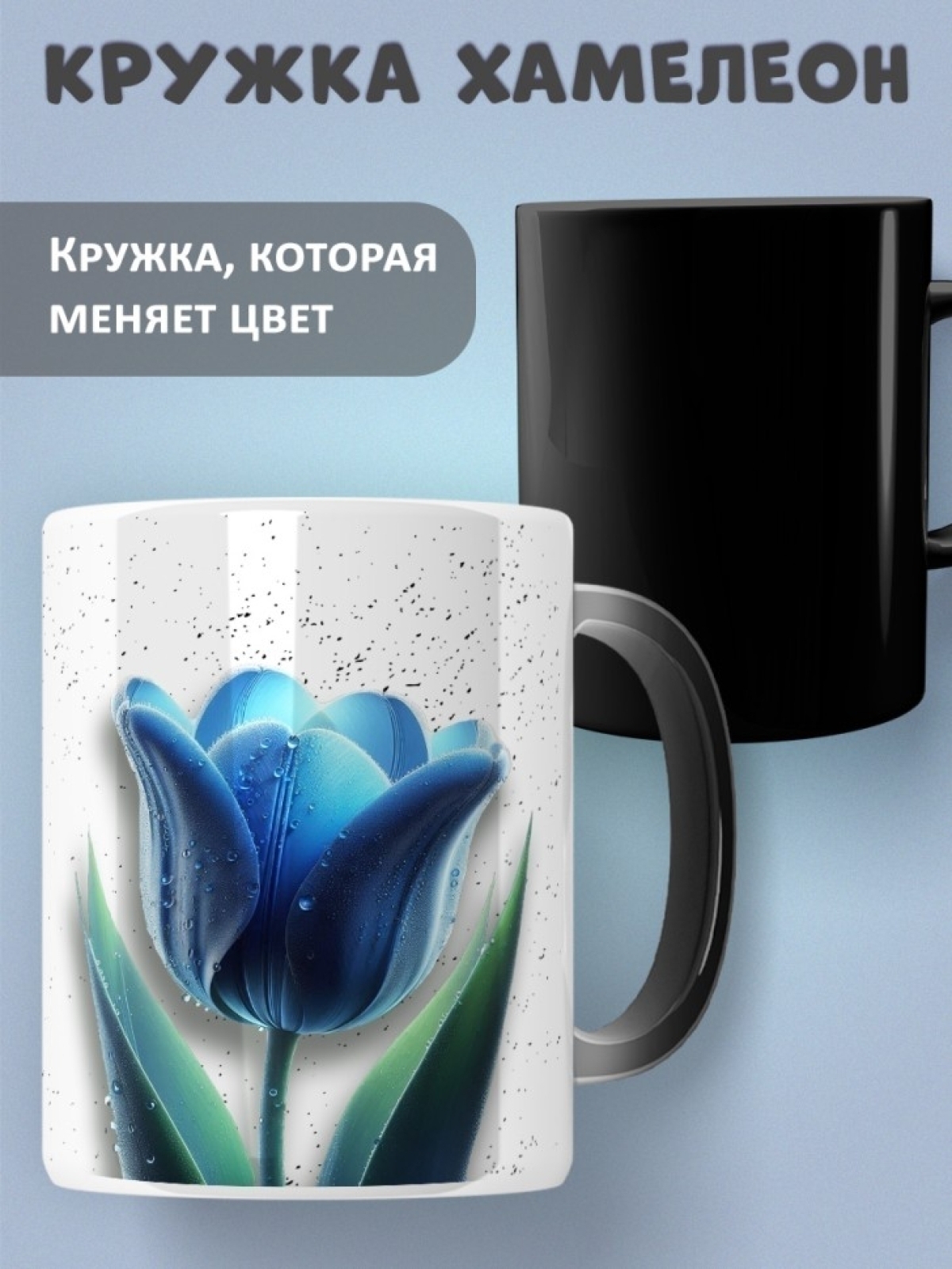 Кружка хамелеон керамическая в подарок