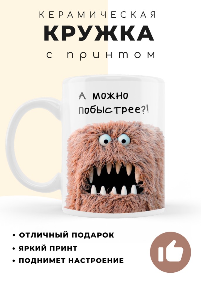 Кружка с принтом приколом мем юмором в подарок