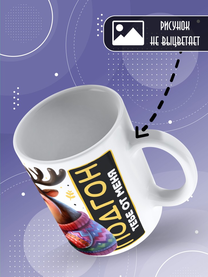 Кружка новогодняя именная для парня друга шикует жирует 