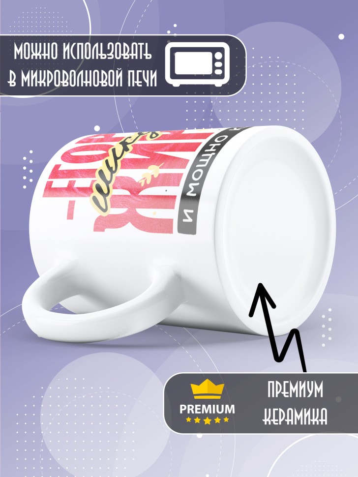 Кружка новогодняя именная для парня друга шикует жирует 