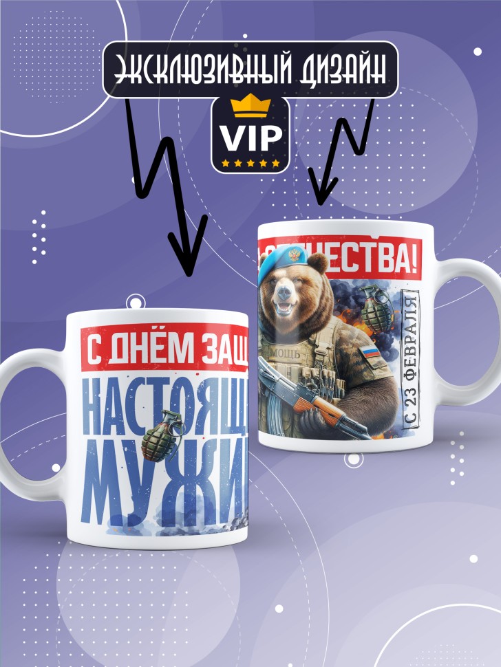 Кружка в подарок с 23 февраля любимому мужчине 