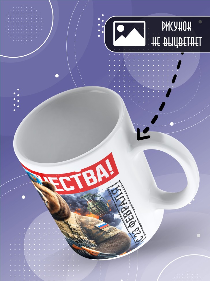 Кружка в подарок с 23 февраля любимому мужчине 