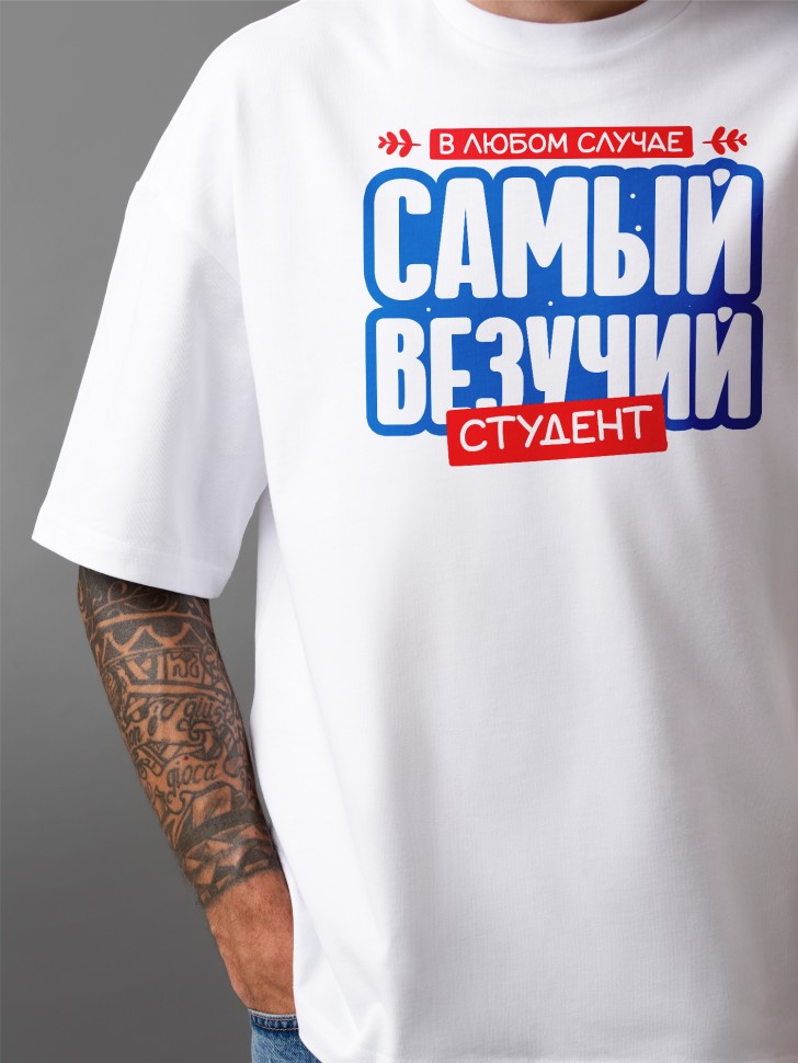 Футболка оверсайз мужская студенту