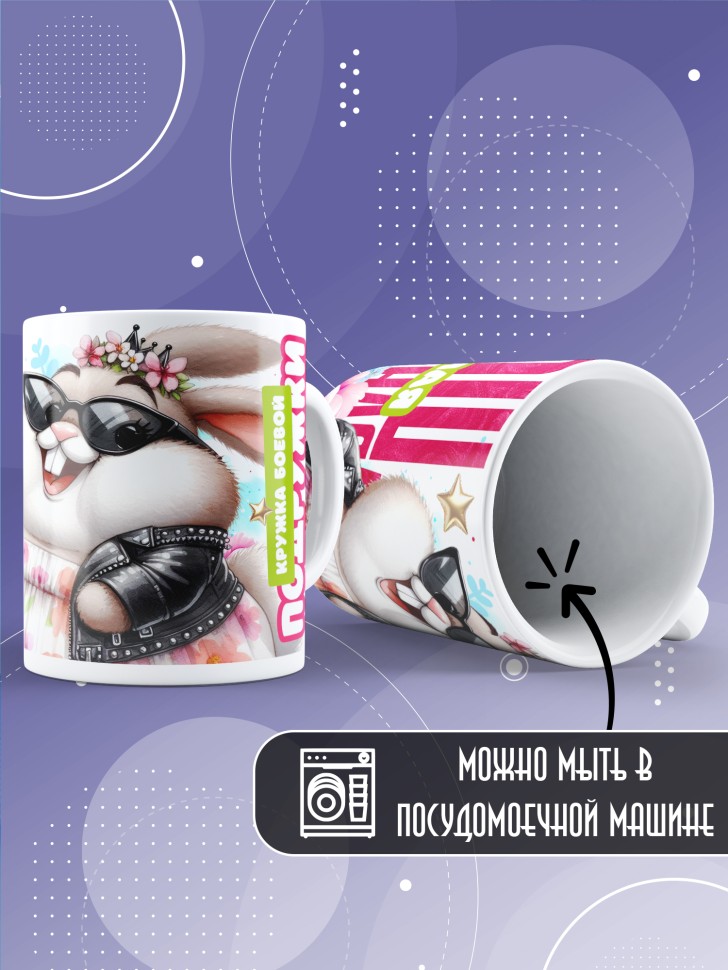 Кружка для подружки с прикольной надписью в подарок