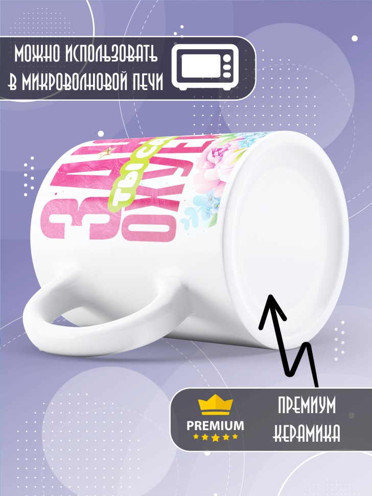 Кружка для подружки с прикольной надписью в подарок