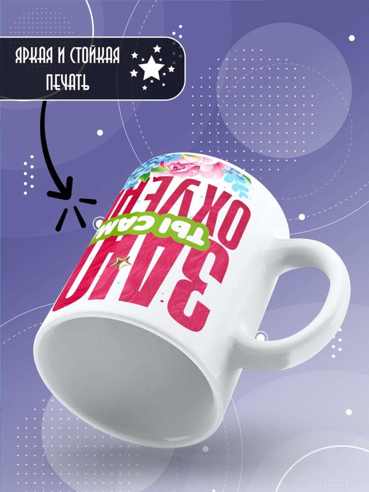 Кружка для подружки с прикольной надписью в подарок