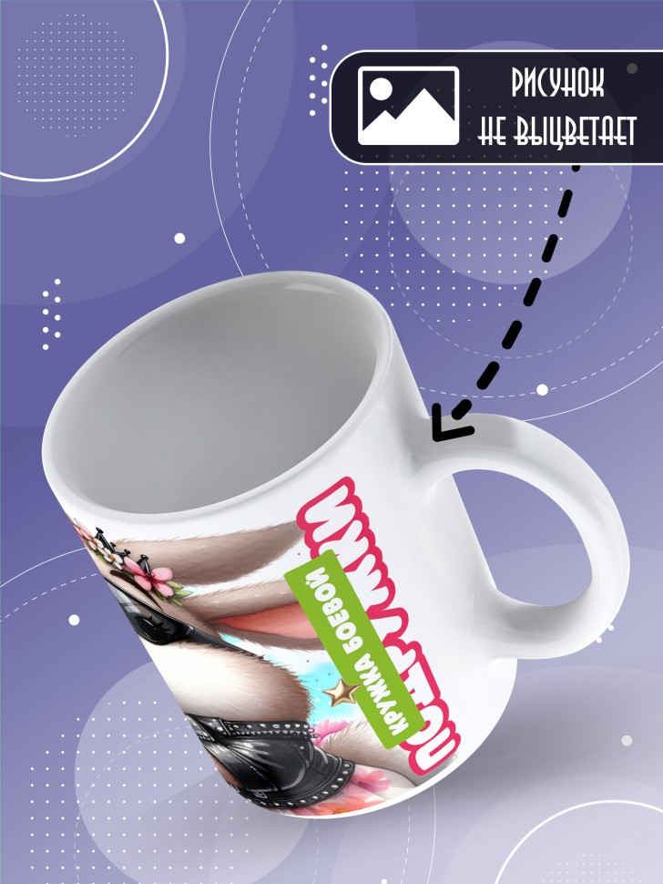 Кружка для подружки с прикольной надписью в подарок