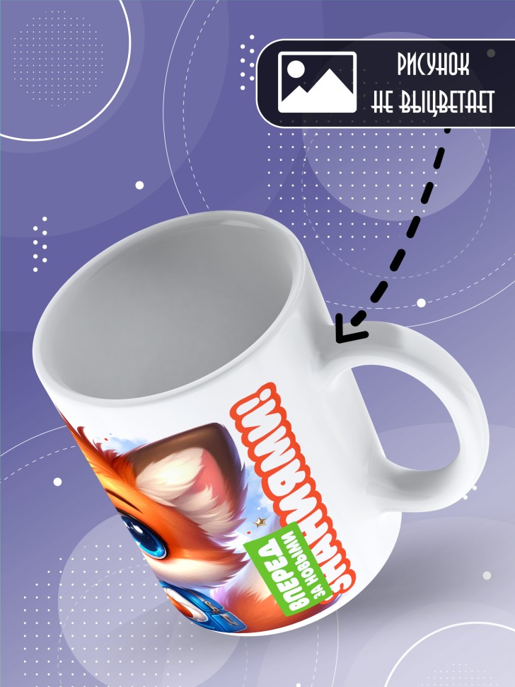 Кружка выпускнику детского сада с надписью в подарок  