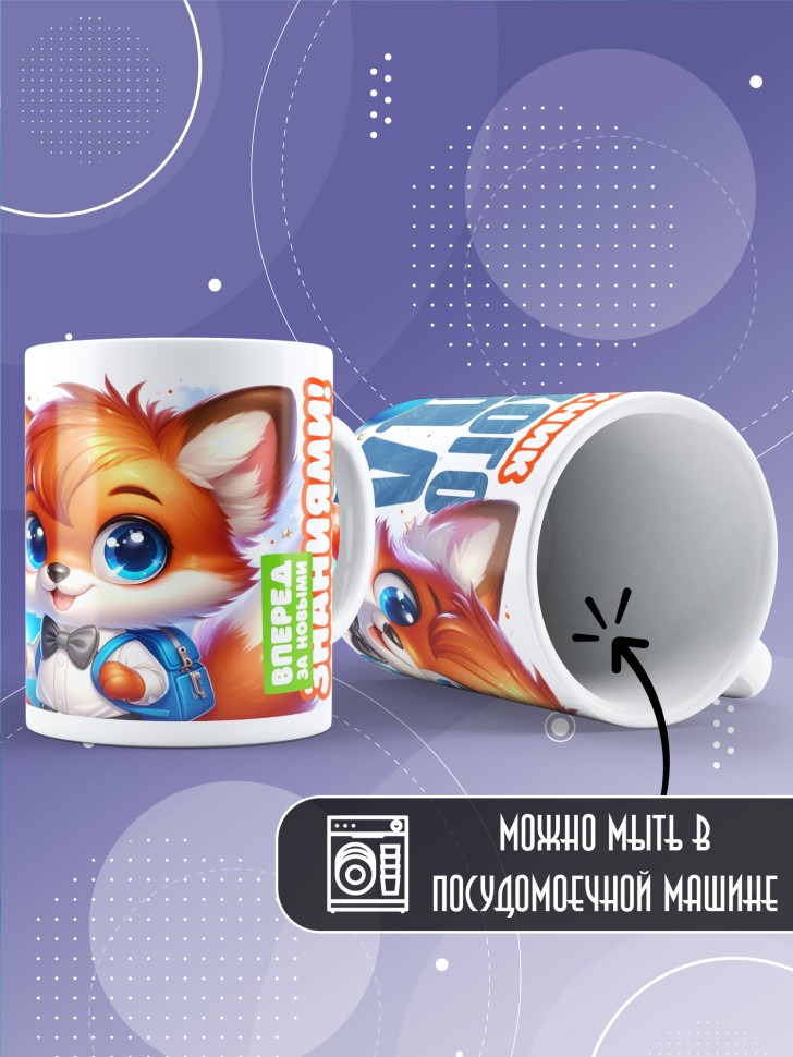 Кружка выпускнику детского сада с надписью в подарок  