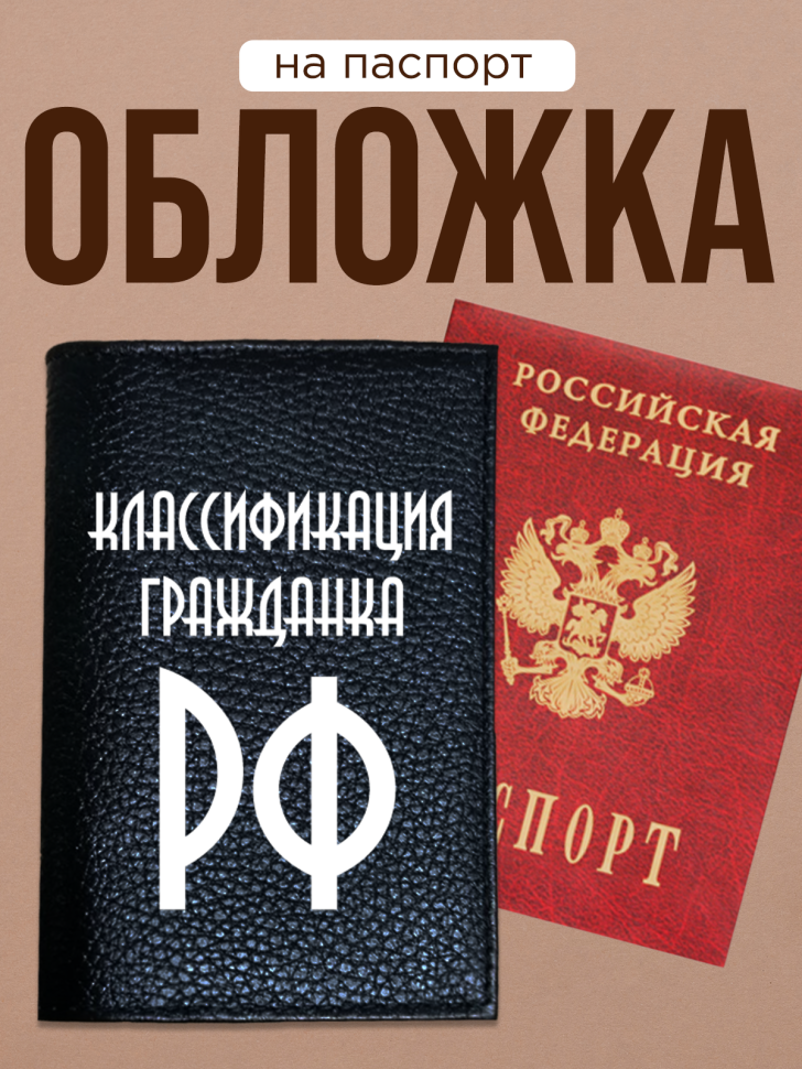 Обложка для паспорта с прикольной надписью  