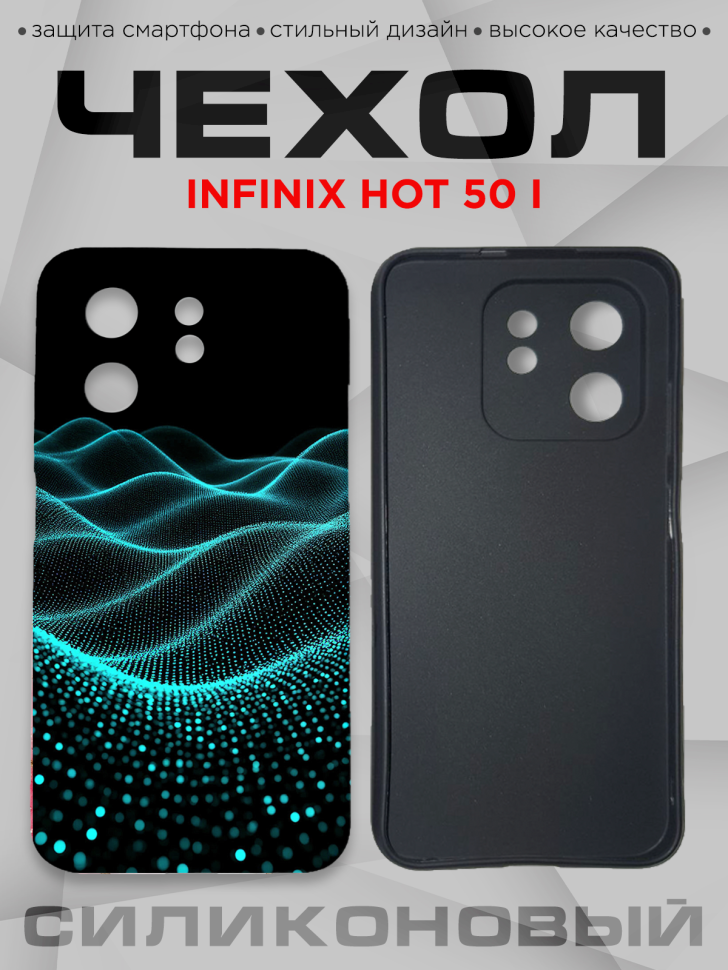 Чехол для смартфона Infinix hot 50 i силиконовый Чехол для смартфона Infinix hot 50 i силиконовый