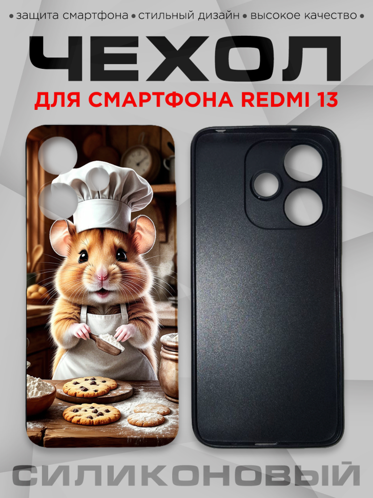 Чехол для смартфона Redmi 13 силиконовый