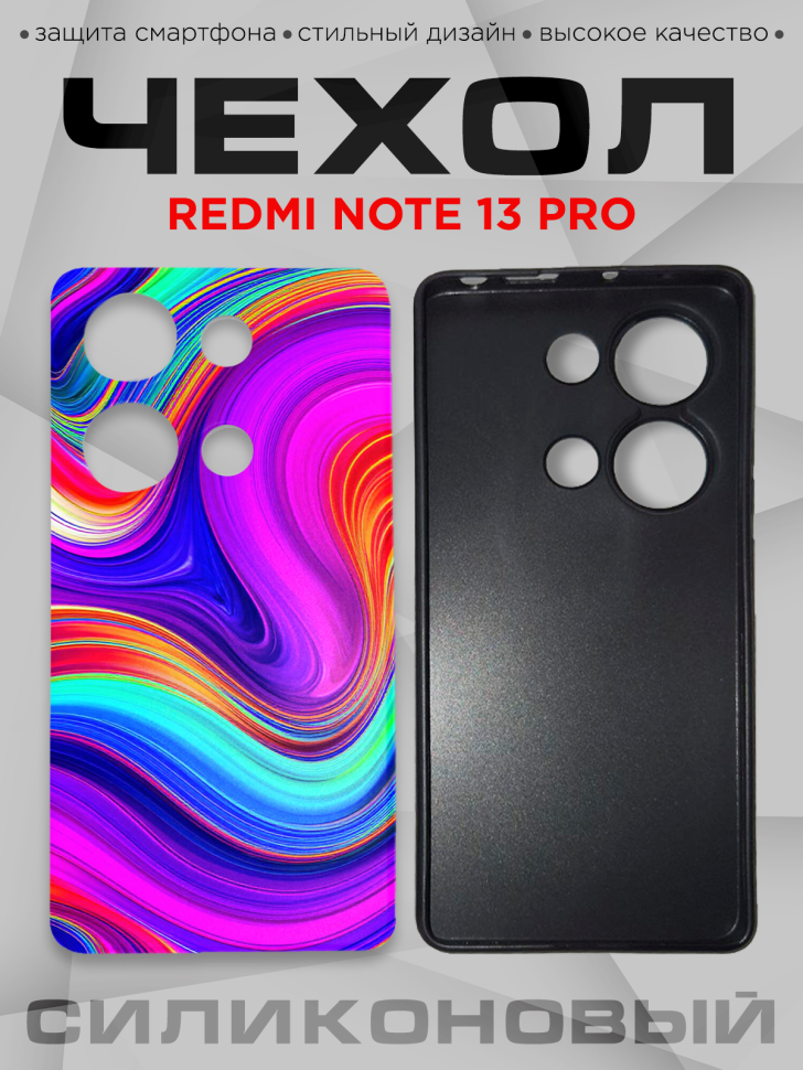Чехол для смартфона Redmi note 13 pro силиконовый 