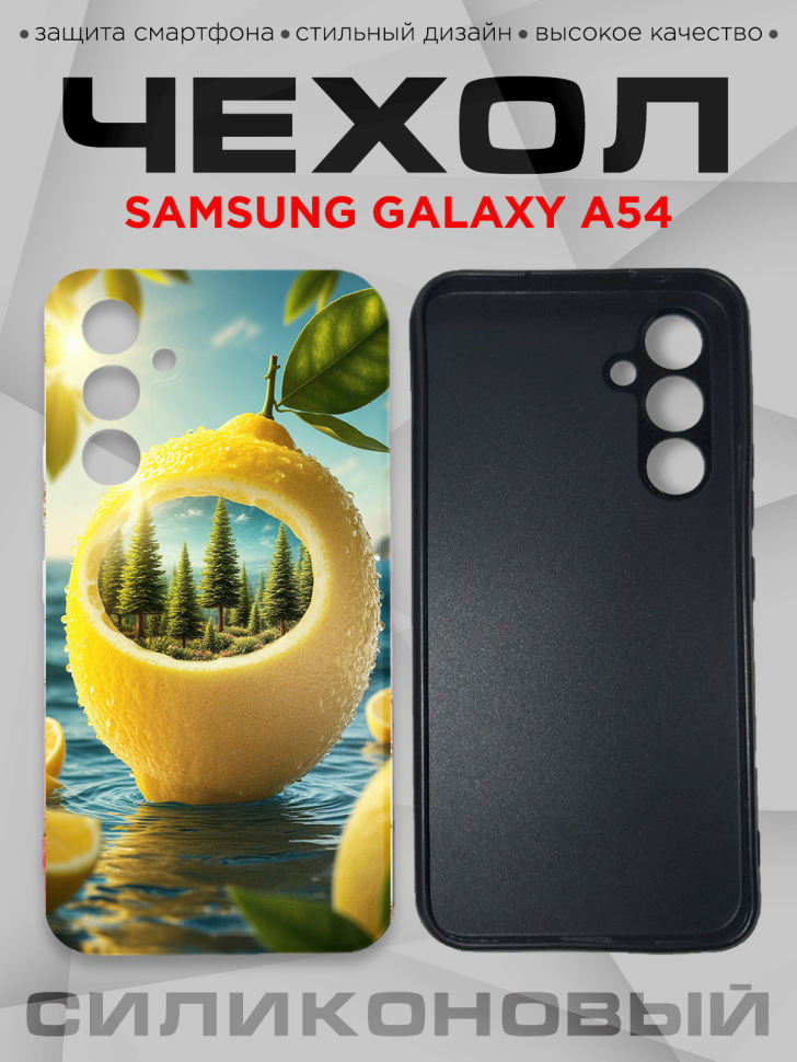 Чехол для смартфона Samsung GALAXY A54 силиконовый Чехол для смартфона Samsung GALAXY A54 силиконовый
