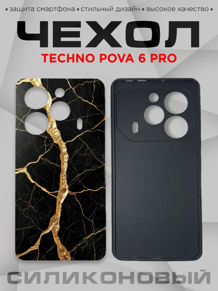 Чехол для смартфона Techno Pova 6 pro с принтом 
