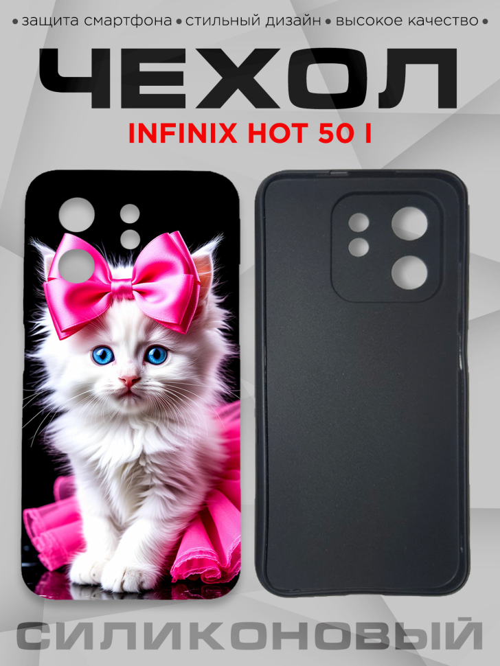 Чехол для смартфона Infinix hot 50 i с принтом Чехол для смартфона Infinix hot 50 i с принтом