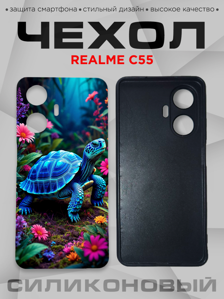 Чехол для смартфона Realme C55 с принтом