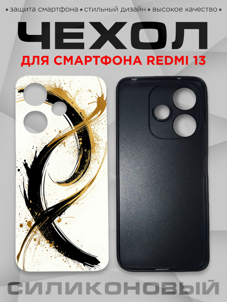 Чехол для смартфона Redmi 13 с принтом 