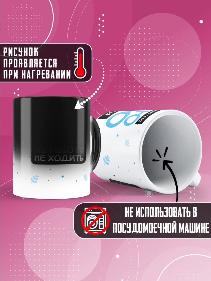 Кружка хамелеон с прикольной надписью и принтом 