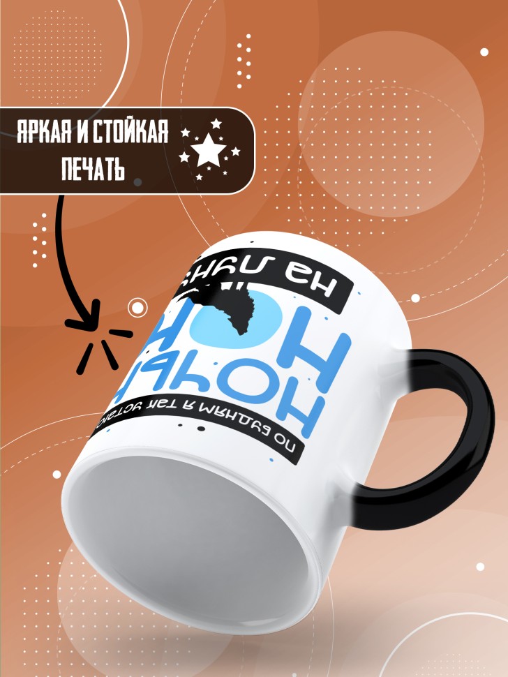 Кружка хамелеон с прикольной надписью и принтом 