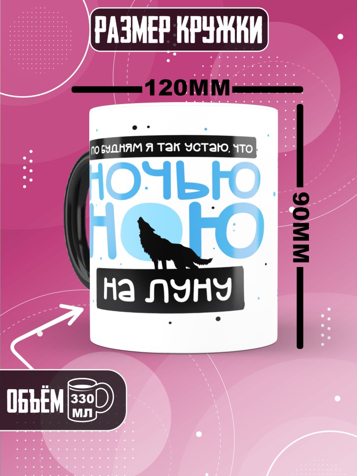 Кружка хамелеон с прикольной надписью и принтом 