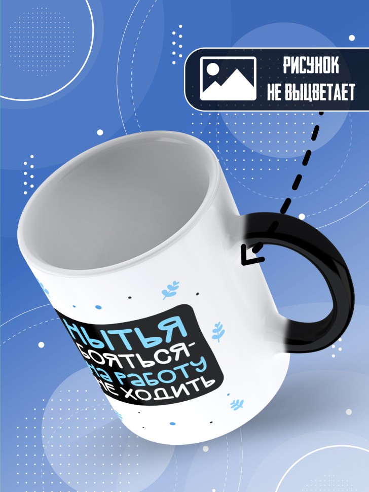 Кружка хамелеон с прикольной надписью и принтом 