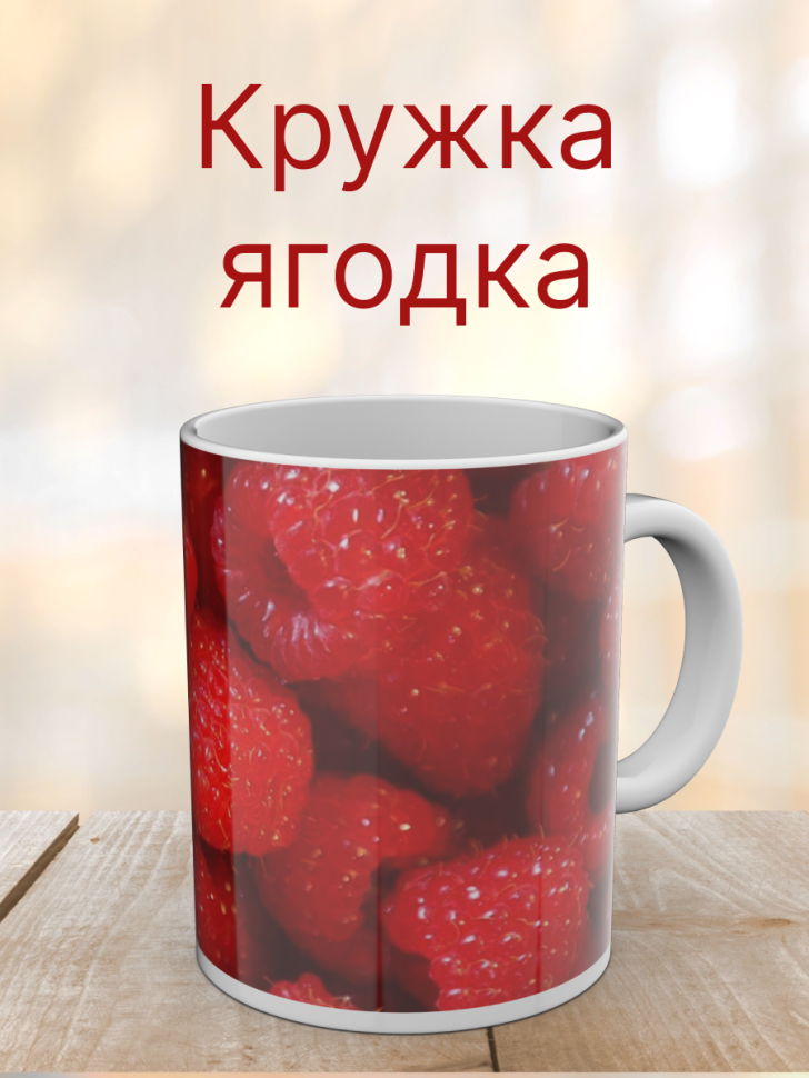 Кружка керамическая с ярким принтом