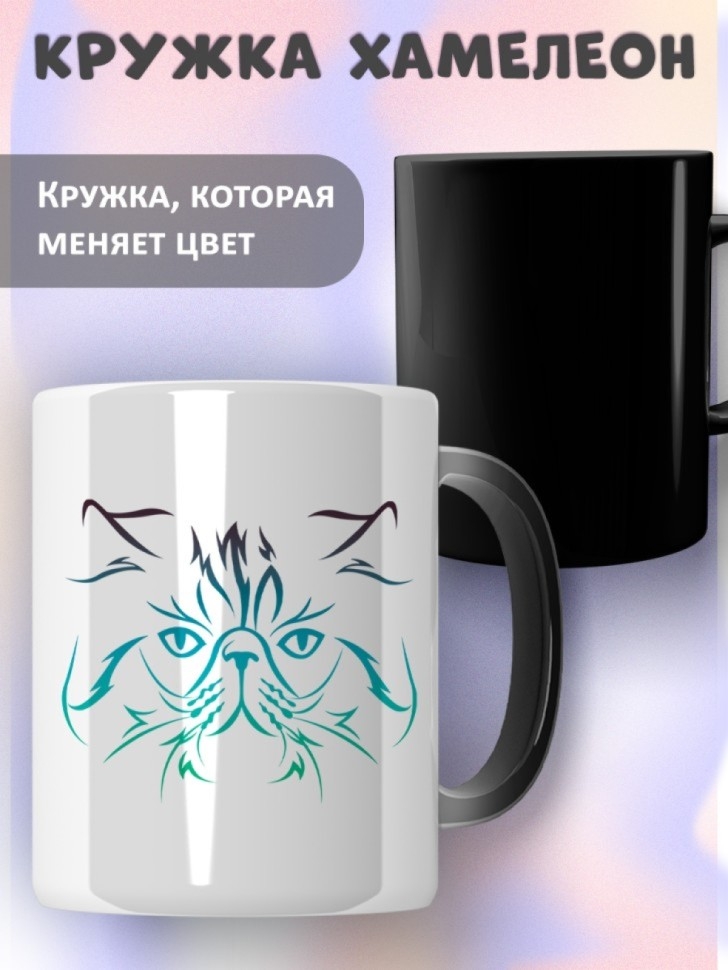 Кружка хамелеон керамическая для чая кофе с котом подарок