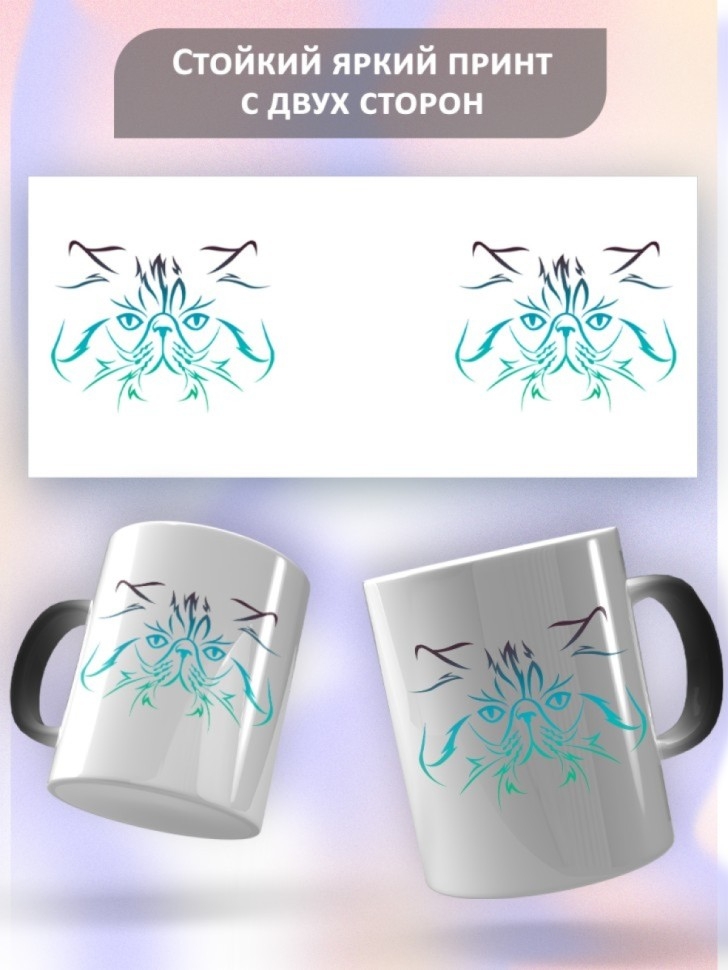 Кружка хамелеон керамическая для чая кофе с котом подарок