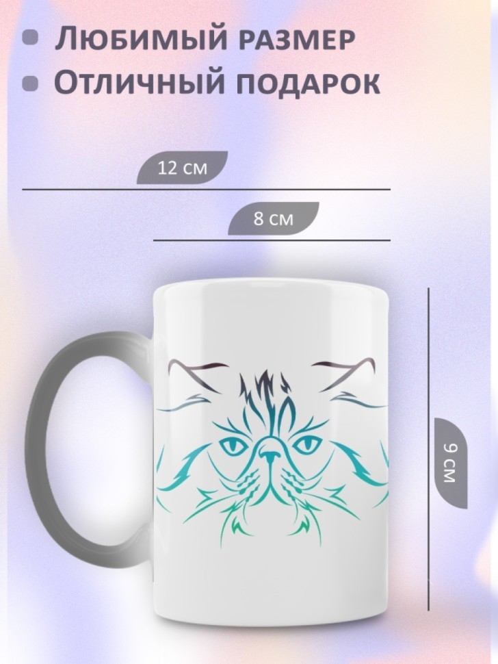 Кружка хамелеон керамическая для чая кофе с котом подарок