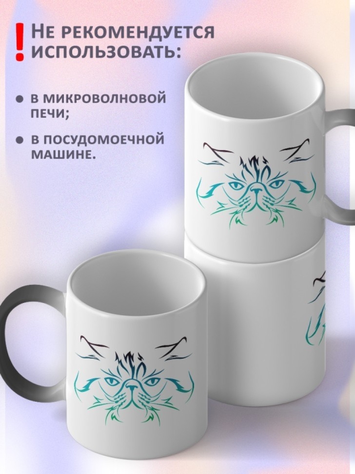 Кружка хамелеон керамическая для чая кофе с котом подарок