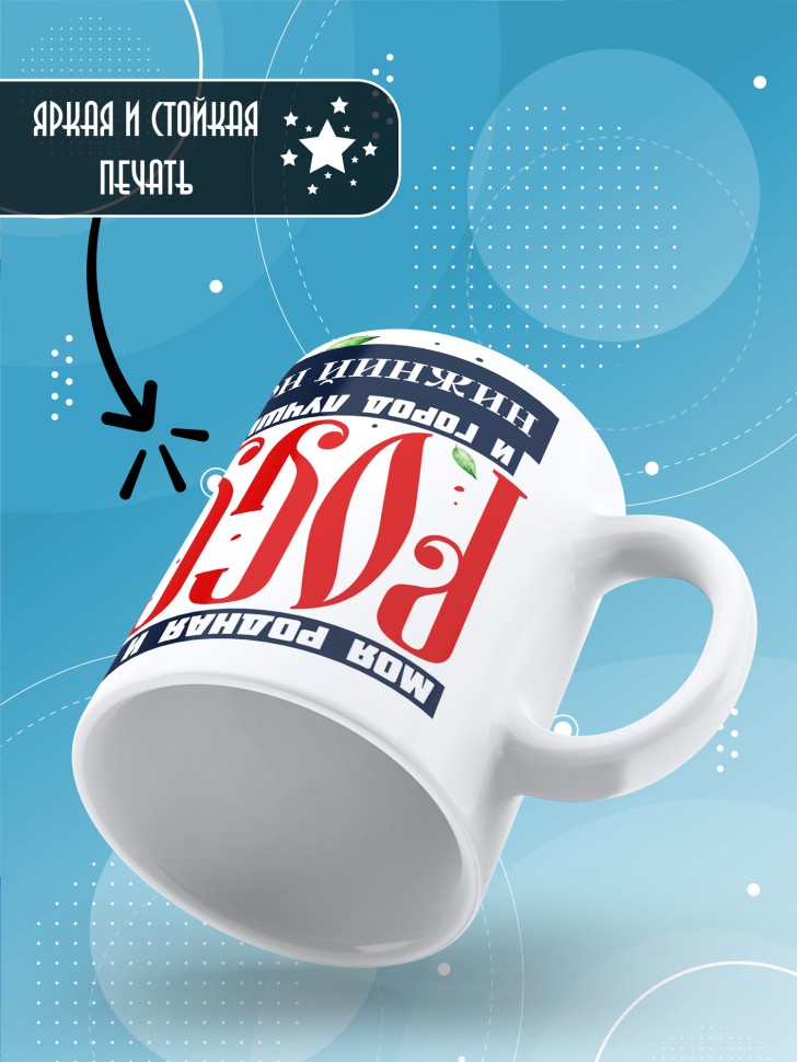 Кружка с принтом и надписью лучший город Нижний Новгород