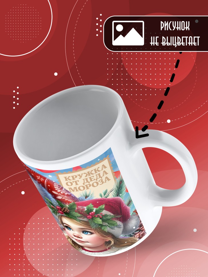 Кружка с прикольным принтом на новый год школьнице