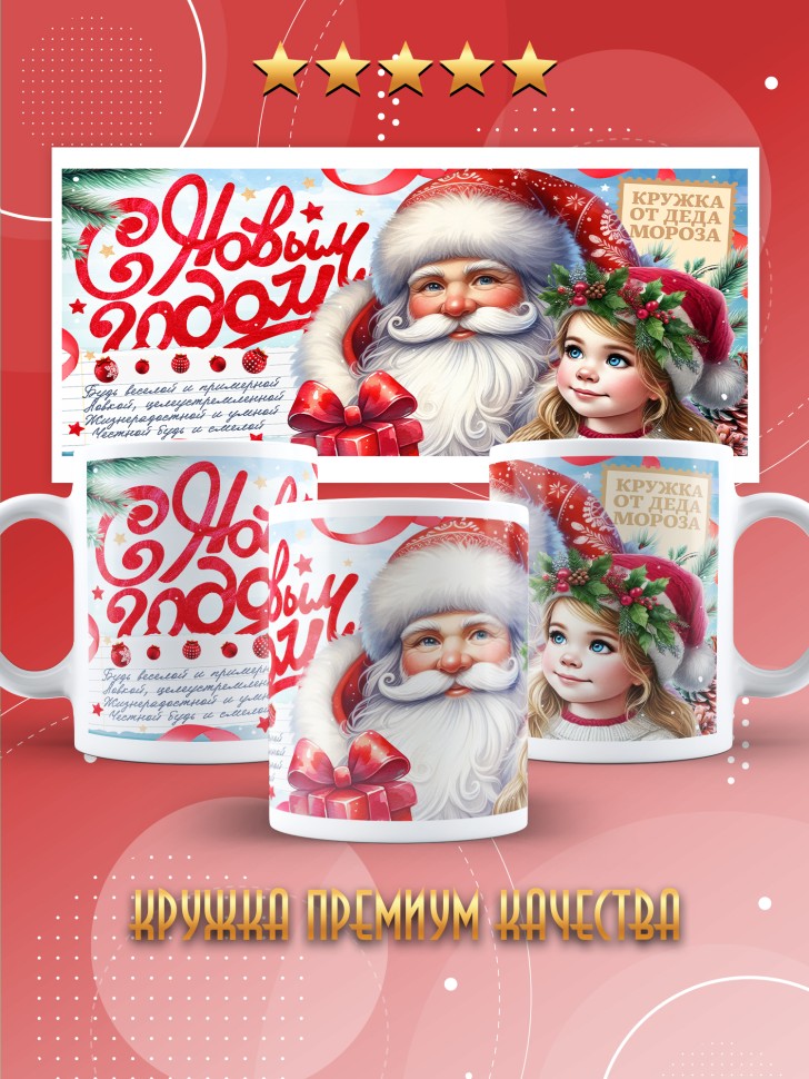 Кружка с прикольным принтом на новый год школьнице