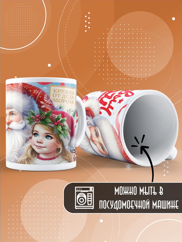Кружка с прикольным принтом на новый год школьнице