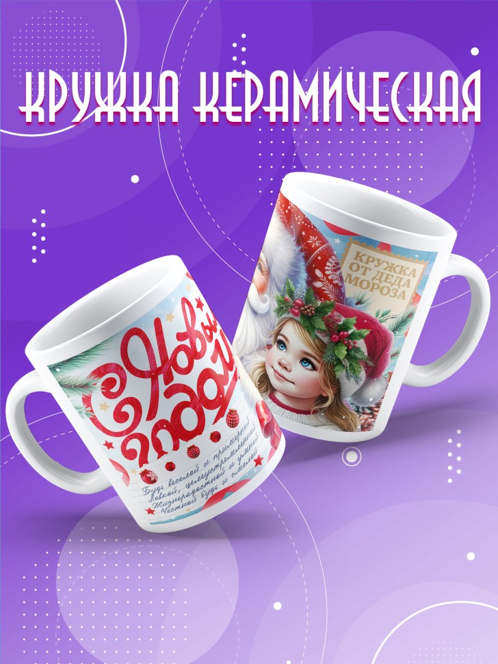Кружка с прикольным принтом на новый год школьнице