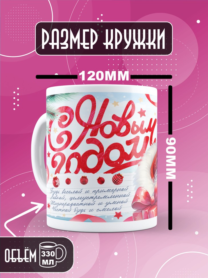 Кружка с прикольным принтом на новый год школьнице