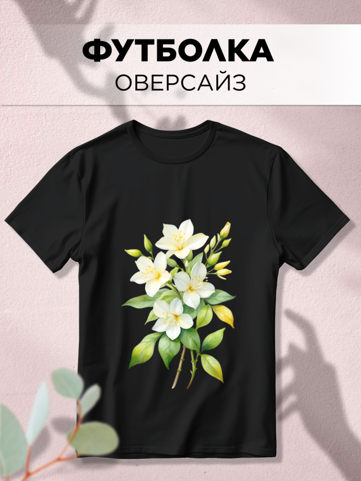 Футболка оверсайз с принтом Лилии Футболка оверсайз с принтом Лилии