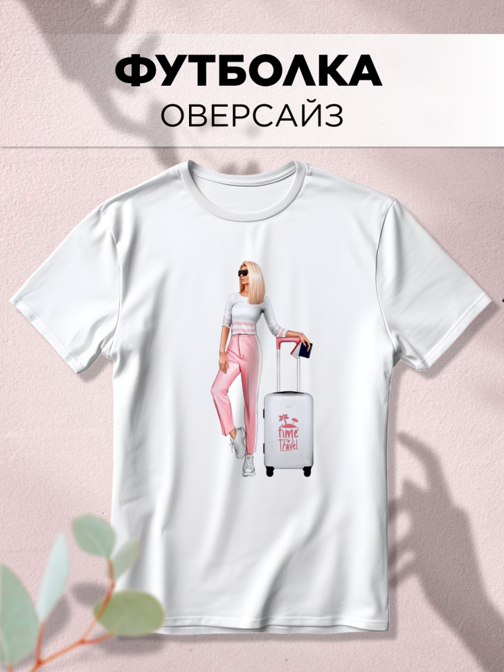 Футболка оверсайз с принтом Отпуск белая