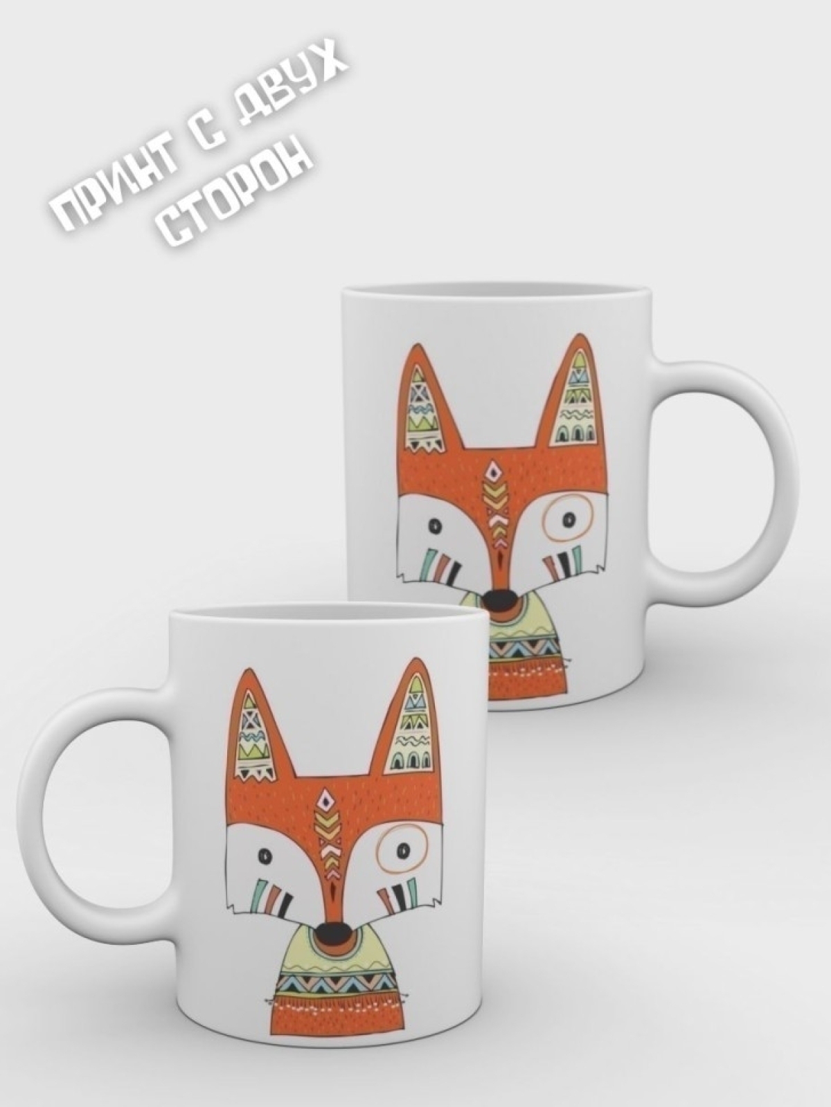 Кружка с лисой керамика чашка подарочная 