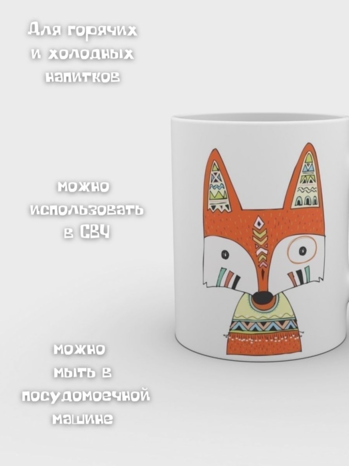 Кружка с лисой керамика чашка подарочная 