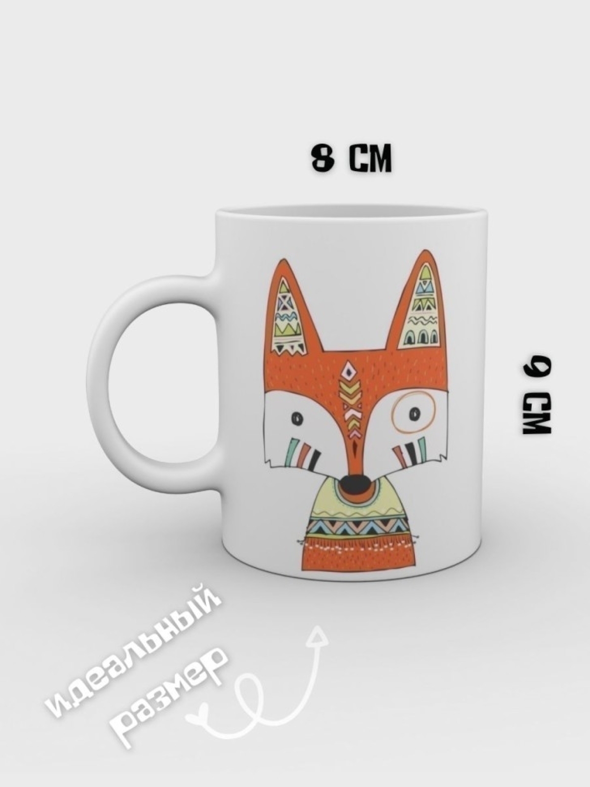 Кружка с лисой керамика чашка подарочная 