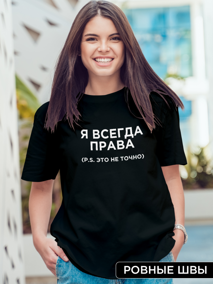 Футболка оверсайз женская с надписью Я всегда права