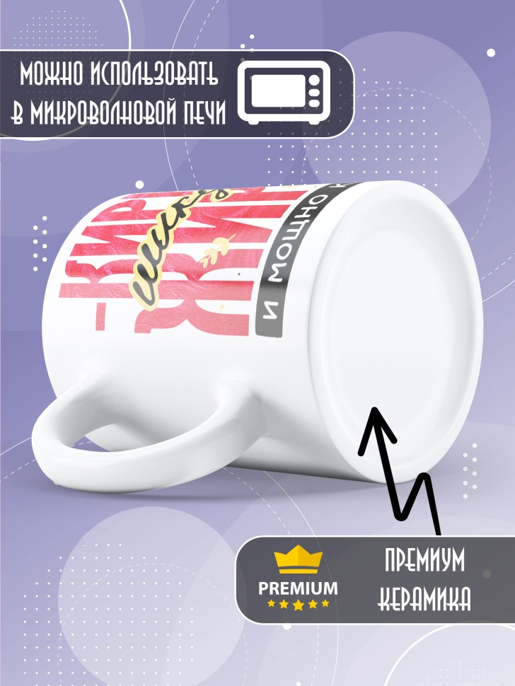 Кружка новогодняя именная для парня друга шикует жирует  