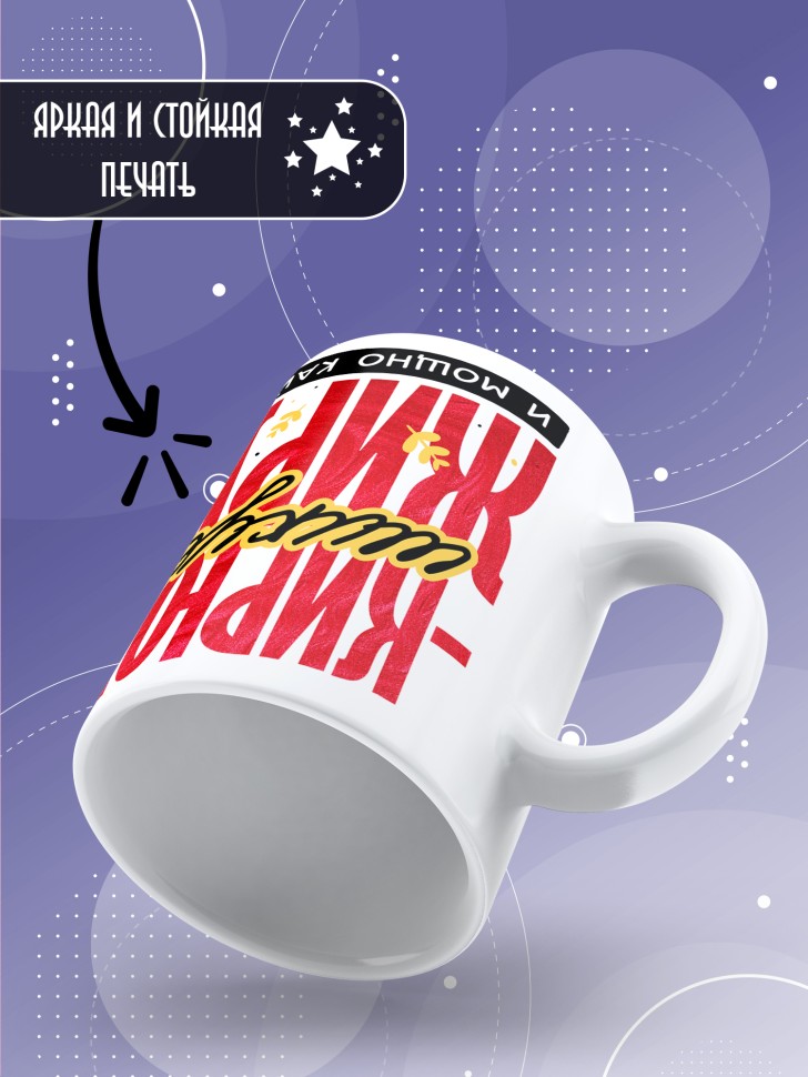 Кружка новогодняя именная для парня друга шикует жирует  