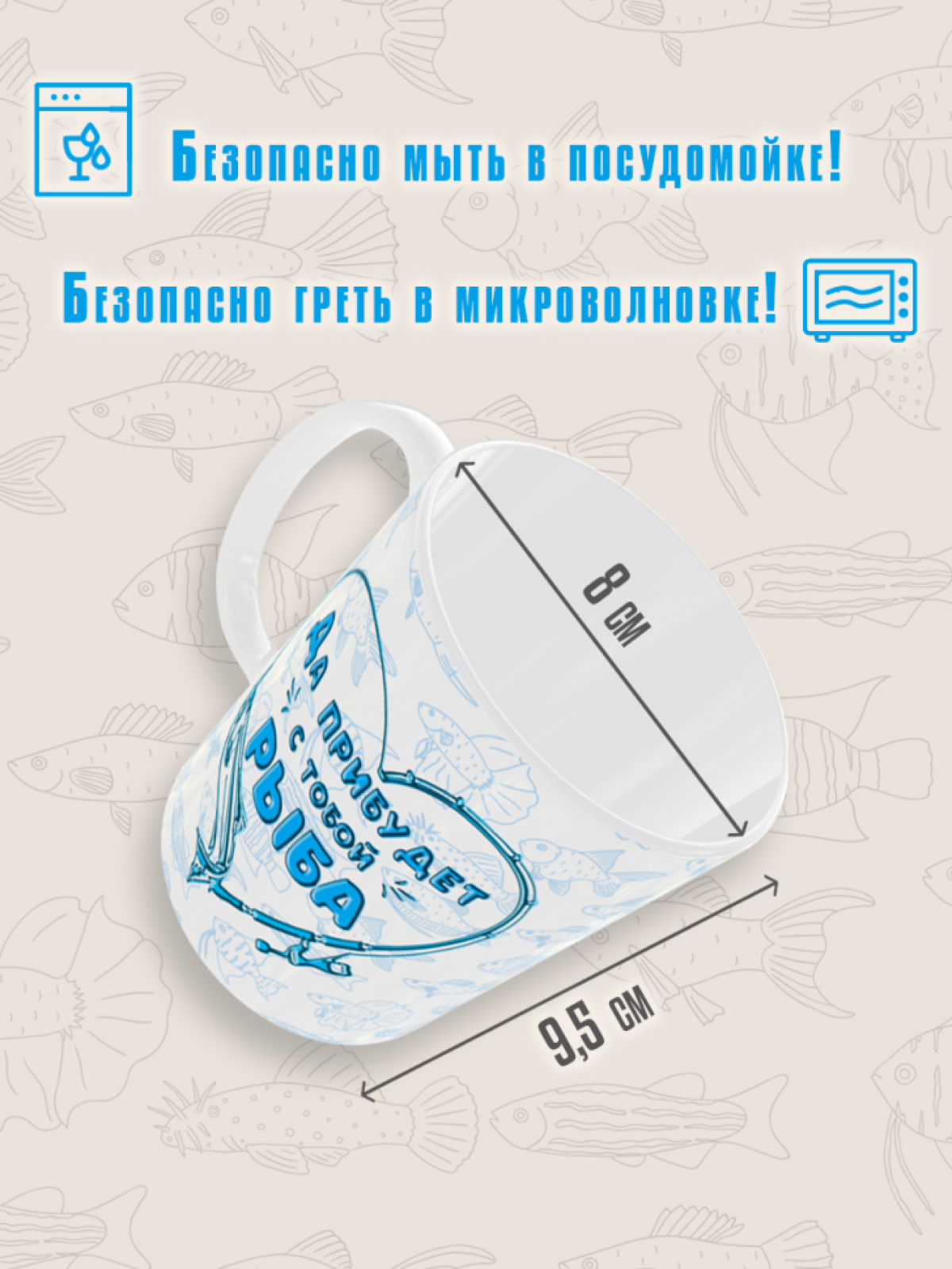 Кружка керамическая с надписью подарочная прикольная для рыб