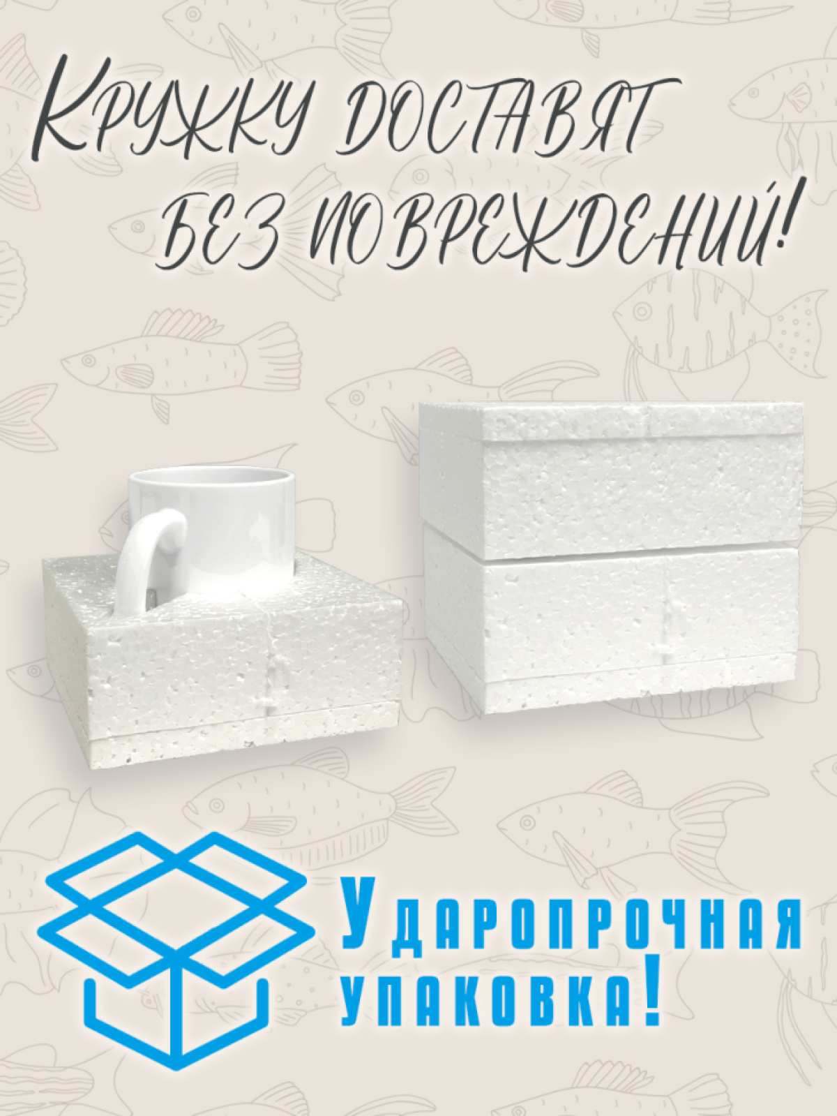 Кружка керамическая с надписью подарочная прикольная для рыб