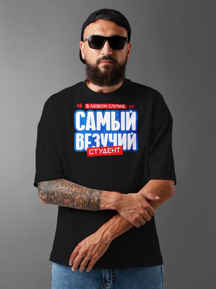 Футболка оверсайз мужская студенту 