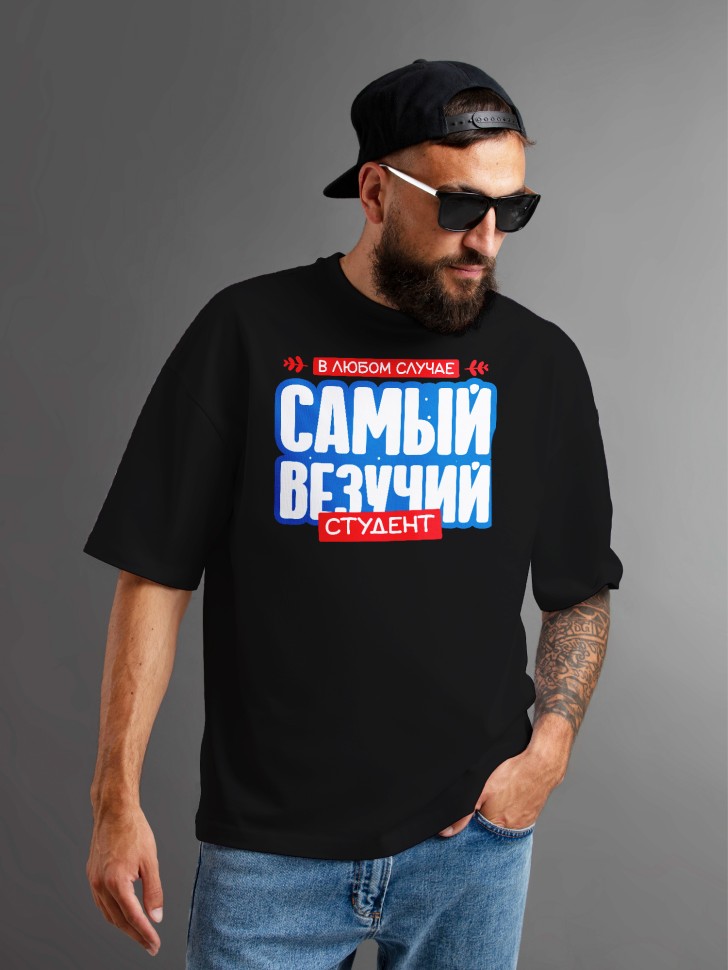 Футболка оверсайз мужская студенту 